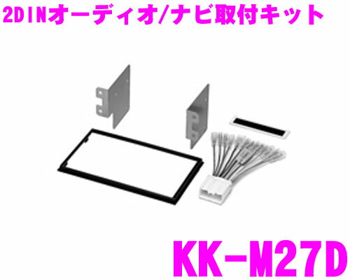 カナック オーディオ/ナビ取付キット KK-M27D 三菱 eKワゴン/オッティ用