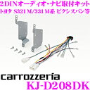 カロッツェリア KJ-D208DK 200mmワイド メインユニット用 取付キット トヨタ ピクシスバン / スバル サンバーバン ディアスワゴン / ダイハツ アトレーワゴン ハイゼットカーゴ オーディオレス車用