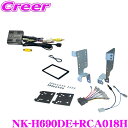 ヴェゼル用 2DIN オーディオ ナビ取付キット NK-H690DE & バックカメラ接続アダプター RCA018H セット ホンダ RV3 RV4 RV5 RV6 ヴェゼル (RV系 VEZEL) オーディオレス車用 取付金具 【NKK-H98D 同一適合商品】