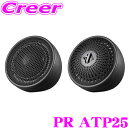 【先着順!GW限定クーポンで最大2000円OFF】ヘリックス PR ATP25 25mm ツィーターマウント PR-K165.2用 アルミ製 ツィーター据置マウ...