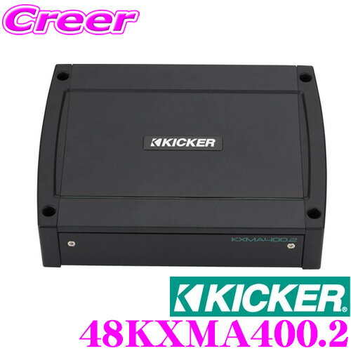 KICKER 48KXMA400.2 定格出力 100W×2@4Ω モノラルサブウーファーパワーアンプ マリン用 日本正規品 1年保証 キッカー