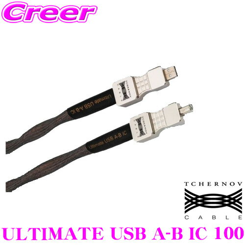 チェルノフケーブル ULTIMATE USB A-B IC 100 USB 2.0ケーブル A-B type 1.0m アルティメイトシリーズ 最上位 ハイレゾ ハイエンド USB ケーブル