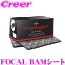 \今月最後の大チャンス!最大5000pt!7/29〜31限定/フォーカル FOCAL BAMシート デッドニングキット 制振 遮音 シート FOCAL BAM ...