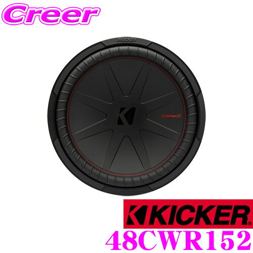 商品説明 ・KICKER(キッカー)のCOMP Rシリーズ38cmサブウーファー、48CWR152です。 ・COMP Rはキッカーの中核を担うミドルレンジ「SHIFT」に位置するサブウーファーです。 ・ウーハーの構造を革新し、見た目のインパクト以上にその低音に磨きをかけたCOMP R。高い剛性を誇る射出成型ポリプロピレンコーンとSantopreneサラウンドを備え、この価格帯では望外ともいえるMAX 1600Wという高耐入力を実現させました。 ・その高耐入力とともにクワッドベントテクノロジーによりボイスコイルの冷却性能を向上。破損を防ぎ長期間にわたってご使用いただける耐久性も向上。 ・推奨BOXサイズ50.97～147.25リットルのシールドエンクロージャー、もしくは84.95～141.58リットルのベンテッドボックス（バスレフ）で優れたパフォーマンスを発揮するようにデザインされています。 ・商品は1本での価格になります。 おもな仕様 ●正式名称：48CWR152 48th anniversary model●仕様：38cmサブウーファー●定格入力：800W●公称インピーダンス：2Ωdvc●周波数特性：25Hz～500Hz●取付穴直径：350mm●取付深さ：201mm ●スピーカーグリル：別売GR150 ※同口径で4ΩDVCのCWR15 4Ωも御座います。 スピーカーの保証について スピーカーの保証は、商品の不良と判断されたもののみ適応いたします。取付時の破損、過大入力による破損、浸水などは保証の対象外ですのでご注意ください。 日本正規品です。 よって日本総輸入代理店による1年保証が付いております。安心してお買い求めくださいませ。 正規代理店保証のないものにご注意下さい。 当店人気のオススメオプション！ ●ウーファーBOX用MDFボード：15mm/12mm/9mm 　インナーバッフル自作用のMDFボードです。15mm/12mm/9mmの3種類の厚さを取り揃えております。 ●パワーアンプ：パワーアンプ 　ユニットサブウーファーには必須。ウーファーの定格入力＞アンプの最大入力となるように選ぶのが基本です。 ●スピーカーケーブル：オーディオテクニカ 　高品質なスピーカーケーブルは必須。スピーカーに見合う高品質品を選びましょう。スピーカーの能力を最大限引き出す!!是非、デッドニングキットもご一緒に!! スピーカーを交換する。もちろんそれだけでも大幅な音質向上が可能ですが、さらにスピーカーの能力を引き出すのがデッドニング。 ドアの振動や音漏れを防ぎ、ドア全体をスピーカーボックス化することで今まで聴こえなかった繊細かつ迫力ある音が実現できます!! AT-AQ409 AT-AQ405 AT7400CR ドアチューニングキットプラス制振材・吸音材・防音材10点キット ドアチューニングキット制振材・吸音材・防音材8点キット ドアチューニングキット制振材・吸音材・防音材7点キット＋2Way仕様の専用へら付き(内張り外し施工用) ※画像はイメージです。