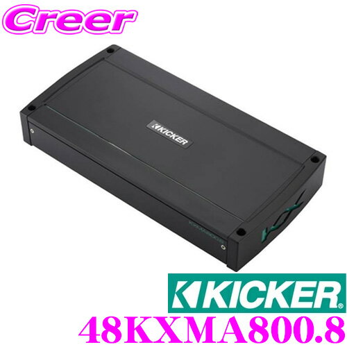 【5/21～5/26はエントリー+3点以上購入でP10倍】 KICKER 48KXMA800.8 定格出力:50W×8@4Ω/ブリッジモノ:200×4@4Ω マルチチャンネルパワーアンプ マリン用 日本正規品 1年保証 キッカー