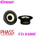 【大好評!最大4000P還元のBIGチャンス!9日20:00~】PHASS FD 0480f 4inch(10cm) フェライトマグネット採用 車載用フルレンジスピーカー(2)