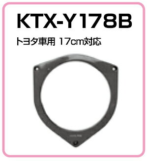 アルパイン KTX-Y178B 高音質インナーバッフルボード 2枚入り 【トヨタ車用[7]リア用】