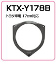 【5/9～5/15はエントリー+3点以上購入でP10倍】 アルパイン KTX-Y178B 高音質インナーバッフルボード 2枚入り 【トヨタ車用[7]リア用】