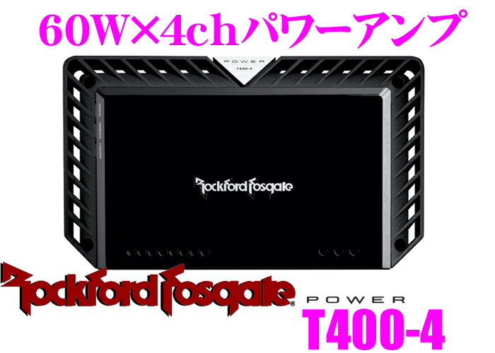 【5/9～5/15はエントリー+3点以上購入でP10倍】 RockfordFosgate ロックフォード POWER T400-4 定格出力60W×4chパワーアンプ