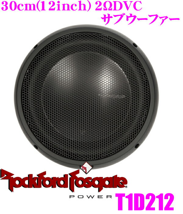 【5/9～5/15はエントリー+3点以上購入でP10倍】 RockfordFosgate ロックフォード POWER T1D212 2ΩDVC最大入力1600W 30cmサブウーファー