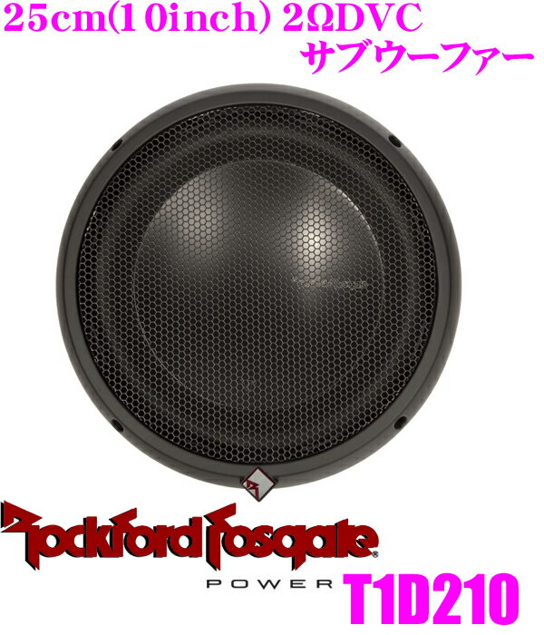 【5/9～5/15はエントリー+3点以上購入でP10倍】 RockfordFosgate ロックフォード POWER T1D210 2ΩDVC最大入力1200W 25cmサブウーファー