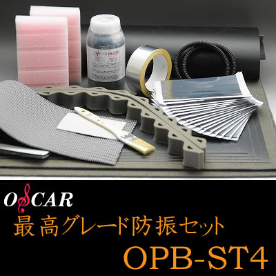 【5/21～5/26はエントリー+3点以上購入でP10倍】 オスカーパーツ OSCAR PARTS OPB-ST4最上級TOP-プロ用 防振キット 【ハイグレードデッドニングドア2枚用12点セット】