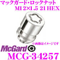 McGard マックガード ロックナット MCG-34257【M12×1.5テーパー/4個入/トヨタ マツダ 三菱 ダイハツ用】