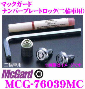 【5/9～5/15はエントリー+3点以上購入でP10倍】 McGard マックガード ナンバープレートロックMCG-76039MC 【二輪車用】