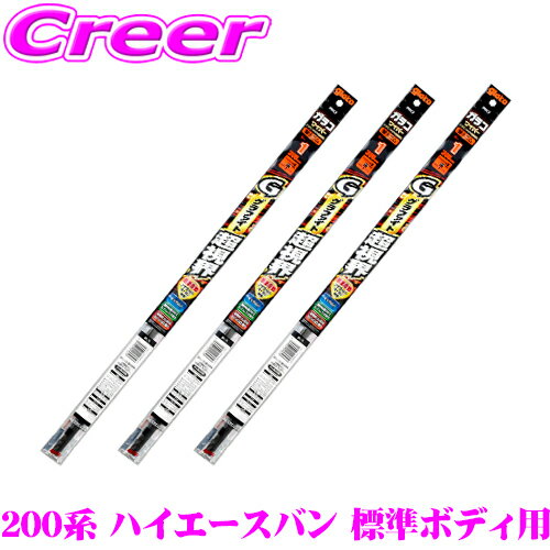 ソフト99 ガラコ ワイパー トヨタ 200系 ハイエース バン 標準ボディ フロント + リア 3本セット 純正ワイパー用 グラファイト超視界ワイパー 替えゴム 運転席側 G-9 & 助手席側 G-9 & リア側 G-6