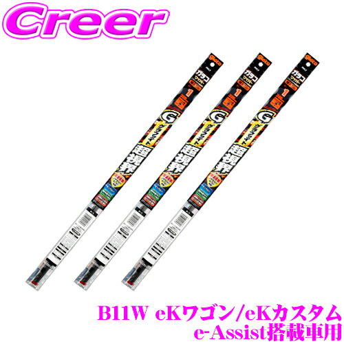 【当店 必ずP3倍！※要エントリー】【純正ワイパー用 替えゴムセット】 ガラコワイパー グラファイト 超視界 ワイパー 替えゴム B11W eKワゴン/eKカスタム イーアシスト搭載車用 フロント リア 3本セット 【運転席側 G-34 ＆ 助手席側 G-1 & リア側 G-90】