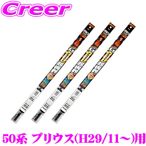 ソフト99 ガラコワイパー トヨタ 50系 プリウス(H29/11～R5/1)用 フロント+リア 3本セット 純正ワイパー用 グラファイト超視界ワイパー替えゴム 運転席側 G-133 ＆ 助手席側 G-103 ＆ リア側 G-93