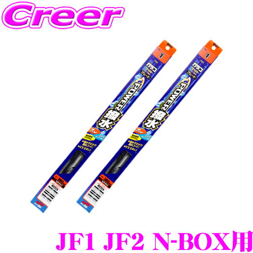 【先着限定！開始6時間スタートダッシュクーポン】ガラコワイパー パワー撥水 ワイパー ブレード ホンダ JF1 JF2 N-BOX用 フロント2本セット 【運転席側 PB-7 ＆ 助手席側 PB-6】