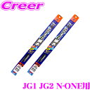 【先着順!GW限定クーポンで最大2000円OFF】ガラコワイパー パワー撥水 ワイパー ブレード ホンダ JG1 JG2 N-ONE用 フロント2本セット 【運...