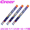 \今月最後の大チャンス!最大5000pt!7/29〜31限定/ソフト99 ガラコワイパー ホンダ JJ1 JJ2 N-VAN ロールーフ用 フロント+リア 3本...