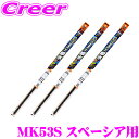 【GW運試し♪確率50%最大10,000P還元 5/1限定】ソフト99 ガラコワイパー スズキ MK53S スペーシア用 フロント+リア 3本セット 純正ワイパ...