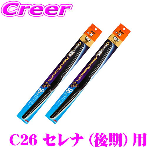 【今だけ！店内ほぼ全品P5倍★11/17 23:59迄】ソフト99 ガラコ ワイパー パワー撥水 エアロスムース ワイパーブレード 日産 C26系 後期 セレナ 用 フロント 2本セット 運転席側 PM-14 & 助手席側 PM-3