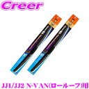 【先着100枚!新規様全品1%・リピーター様300円OFFクーポン♪】ソフト99 ガラコワイパー ホンダ JJ1 JJ2 N-VAN ロールーフ用 フロント2本...