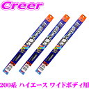 【先着100枚!新規様全品1%・リピーター様300円OFFクーポン♪】ソフト99 ガラコ ワイパー トヨタ 200系 ハイエース ワイドボディ フロント + リ...