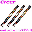 【先着順!GW限定クーポンで最大2000円OFF】ソフト99 ガラコ ワイパー トヨタ 200系 ハイエース ワイドボディ フロント + リア 3本セット グラ...
