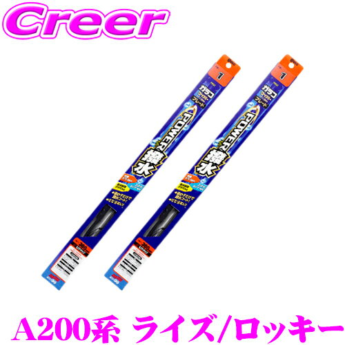 ＼延長戦突入！ほぼ全品【P10倍】 30日迄／ ソフト99 ガラコワイパー パワー撥水ブレード トヨタ A200A A210A ライズ / ダイハツ A200S A210S ロッキー用 フロント2本セット 運転席側 PB-10 ＆ 助手席側 PB-4
