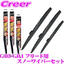 【凍結に強い!拭くだけ撥水コーティング】PIAA スノーワイパーブレード GB3 GB4 GP3 フリード フリードスパイク用 WSC65W(呼番82)+WSC...