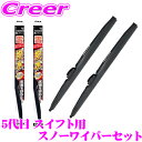 【凍結に強い!拭くだけ撥水コーティング】PIAA スノーワイパーブレード ZCDDS ZCEDS ZDDDS ZDEDS スイフト用 WSC50W(呼番10)+...