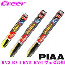 【凍結に強い!!】PIAA ピア 雪用 シリコート スノーワイパーブレード ホンダ RV3 RV4 RV5 RV6 ヴェゼル用 WSC53W(呼番11)+WSC...