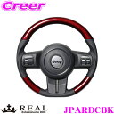 【カスタム応援!全品ポイント5倍】 ≪要エントリー≫REAL レアル JPARDCBK JPA-RDC-BK ステアリング JEEP ジープ JK系 ラングラー用 オリジナルシリーズ レッドカーボン(ブラックステッチ) スタンダードレザー ベースボールステッチ ハンドル