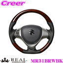 REAL レアル MR31BRWBK MR31-BRW-BK ステアリング スズキ MR31S MR41S ハスラー等用 オリジナルシリーズ ブラウンウッド(ブラックステッチ) スタンダードレザー ベースボールステッチ ハンドル