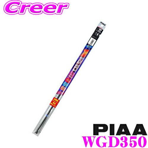 PIAA WGD350 ( 3D) ѡե եåƥ󥰥ޥ 磻ѡбؤ 350mm