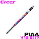 【先着順!GW限定クーポンで最大2000円OFF】PIAA WMFR575 (呼番 150) スーパーグラファイト 替えゴム 575mm