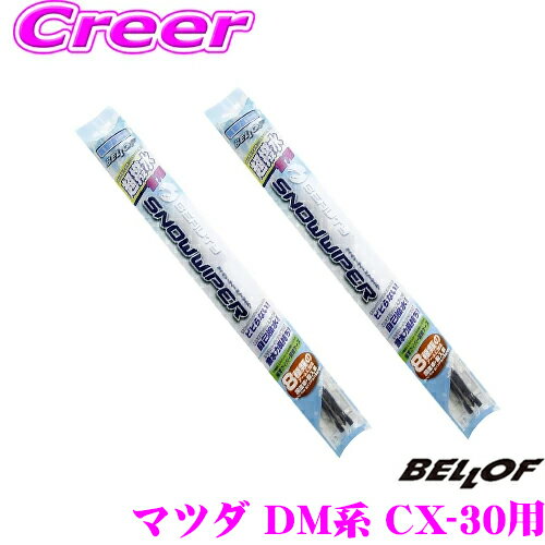 【全品P2倍以上＆最大2000円OFFクーポン！】BELLOF ベロフ SFW650+SFW400 マツダ DM系 CX-30用 雪用 フ..