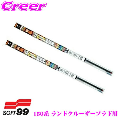 ＼延長戦突入！ほぼ全品【P10倍】 30日迄／ ソフト99 ガラコワイパー グラファイト超視界ワイパー替えゴム トヨタ 150系 ランドクルーザープラド用 フロント 2本セット 運転席側 G-132 ＆ 助手席側 G-107 ランクル