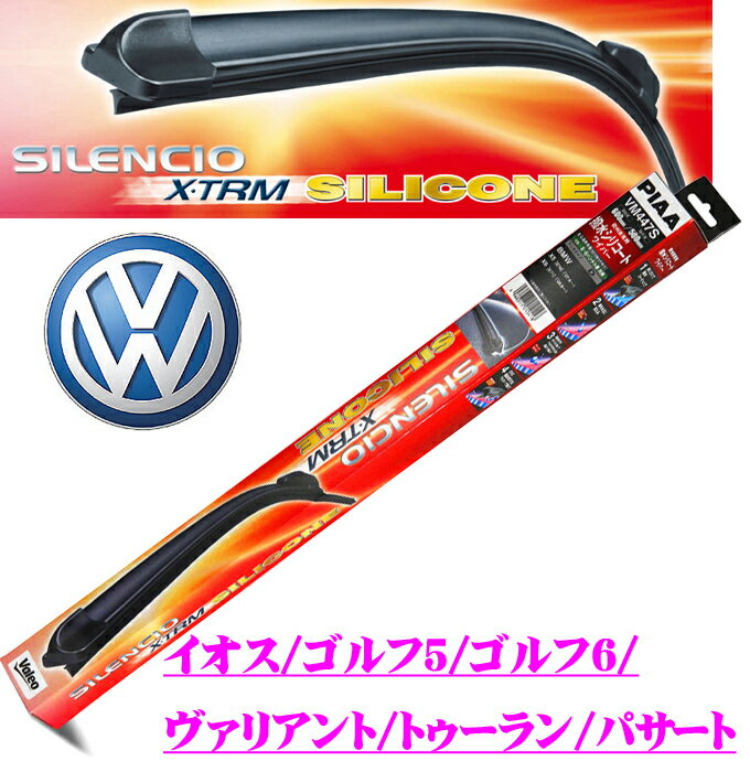 Valeo ヴァレオ VM331S SILENCIO X TRM SILICONE 輸入車用フラットワイパーブレード 【600mm/475mmフロント用二本セット/イオス(06.10〜)/ゴルフ5(05〜09.3)/ゴルフ6(09.4〜)他/Distributed by PIAA】