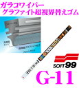 【本日P2倍】先着限定★最大2000円OFFクーポン!ソフト99 ガラコワイパー G-11 グラファイト超視界ワイパー替えゴム 台形型 475mm