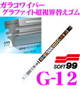 【先着順!GW限定クーポンで最大2000円OFF】ソフト99 ガラコワイパー G-12 グラファイト超視界ワイパー替えゴム 台形型 500mm