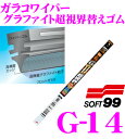 【先着順!GW限定クーポンで最大2000円OFF】ソフト99 ガラコワイパー G-14 グラファイト超視界ワイパー替えゴム 350mm 角型6mm 樹脂ワイパー...
