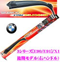 Valeo ヴァレオ VM371S SILENCIO X TRM SILICONE 輸入車用フラットワイパーブレード 【600mm/475mmフロント用二本セット/ 3シリーズ E90/E91 後期モデル/X1(右ハンドル仕様車)/Distributed by PIAA】