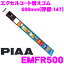 PIAA EMFR500 ( 147) 륳 ؤ 500mm