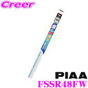 【先着順!GW限定クーポンで最大2000円OFF】【雪・氷・泥を弾いて視界クリア】 PIAA ピア FSSR48FW フラットスノー シリコートワイパー 替えゴ...