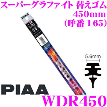 Rakuten - PIAA WDR450 (呼番 165) スーパーグラファイト 替えゴム 幅:5.6mm 長さ:450mm
