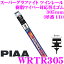 PIAA WRTR305 ( 1D) ѡե ĥ졼 磻ѡбؤ :6mm Ĺ:305mm