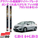 ソフト99 ガラコワイパー グラファイト超視界ワイパーブレード ホンダ GK系 GP5 GP6 フィット用 フロント2本セット 運転席側 GB-14 & 助手席側 GB-3