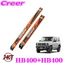 【GW運試し♪確率50%最大10,000P還元 5/1限定】HKT HBワイパーブレード スズキ JB64W JB74W ジムニー/ジムニーシエラ用 カスタム ...